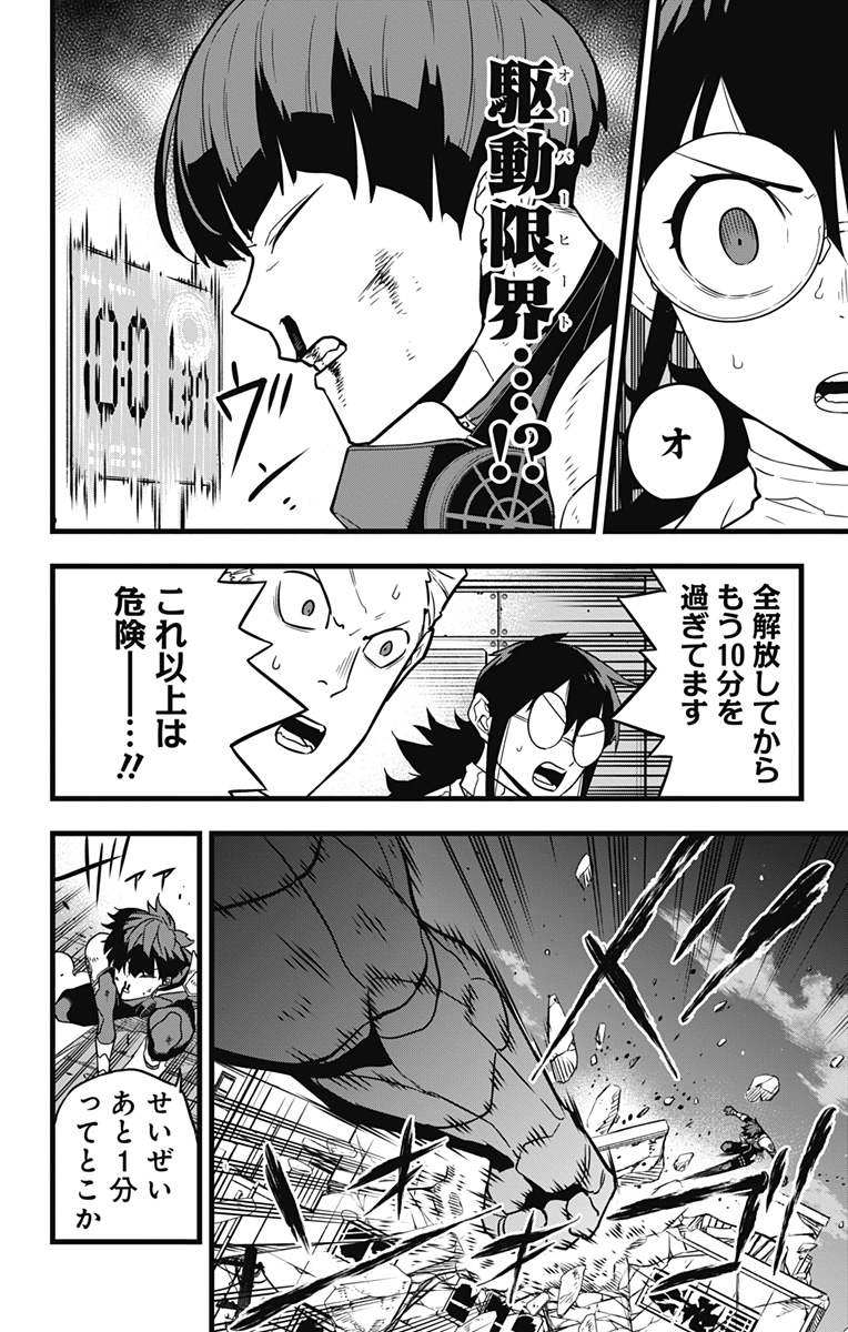 怪獣8号 Chap 28 - Next Chap 29