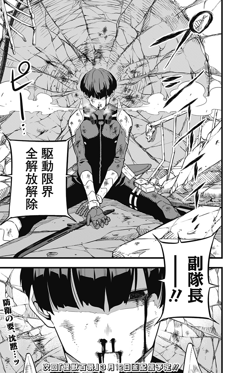 怪獣8号 Chap 28 - Next Chap 29