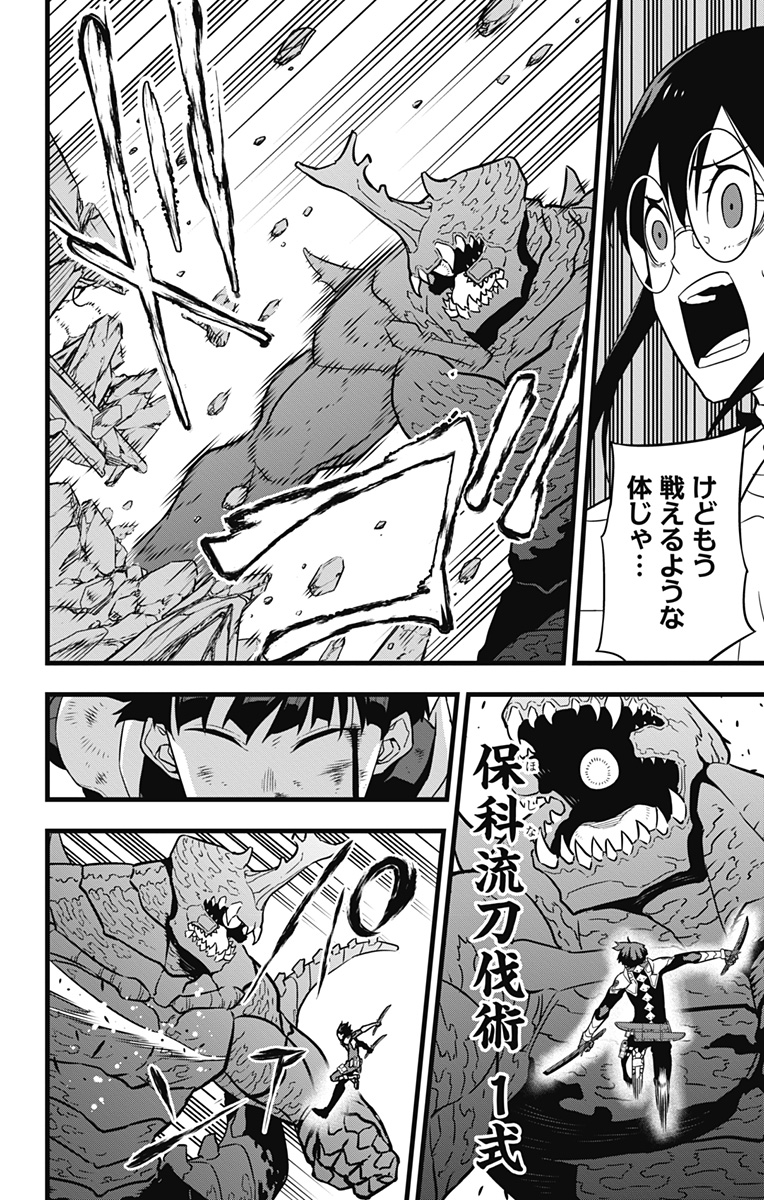 怪獣8号 Chap 29 - Next Chap 30