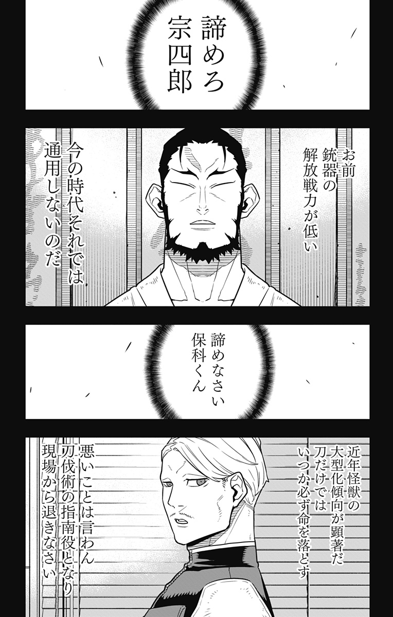 怪獣8号 Chap 29 - Next Chap 30