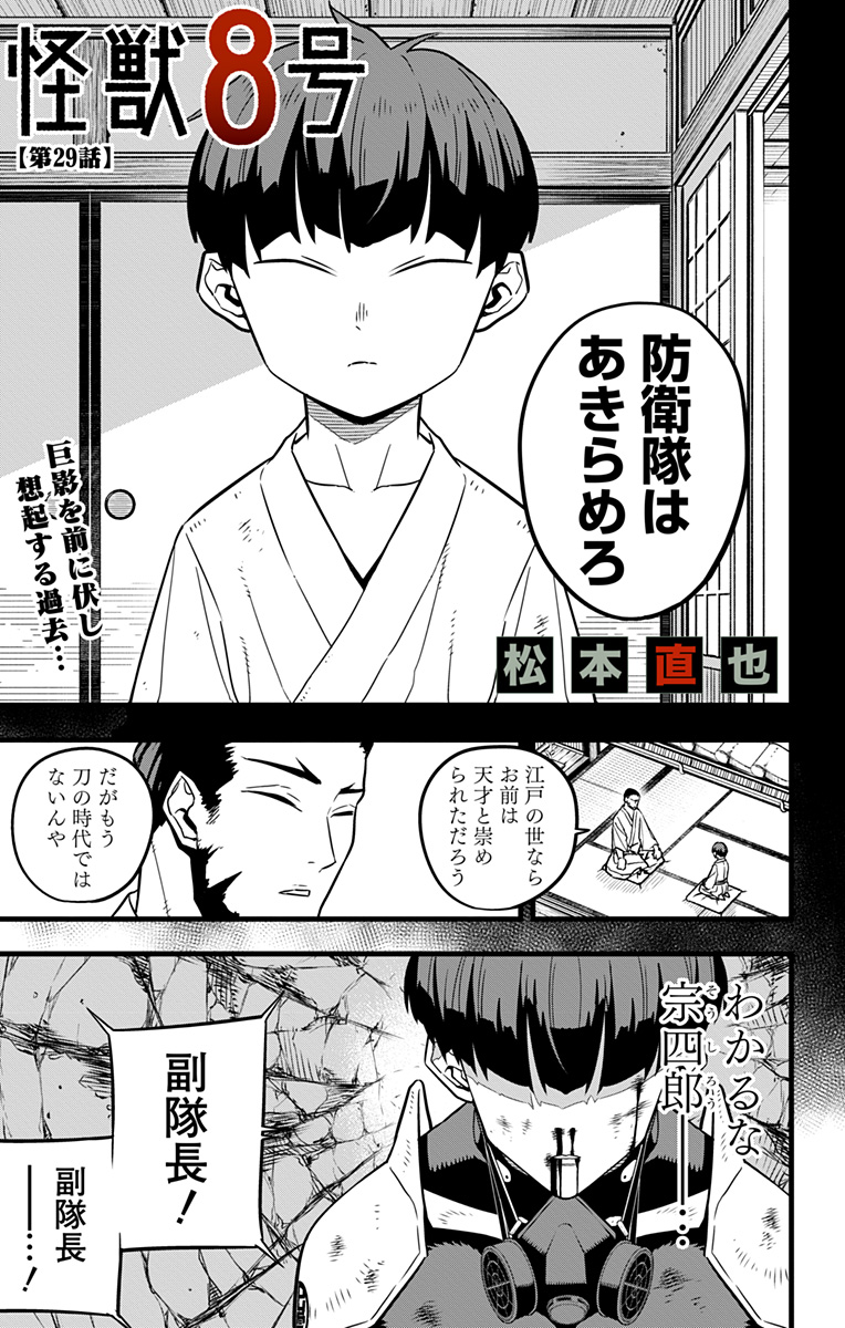 怪獣8号 Chap 29 - Next Chap 30
