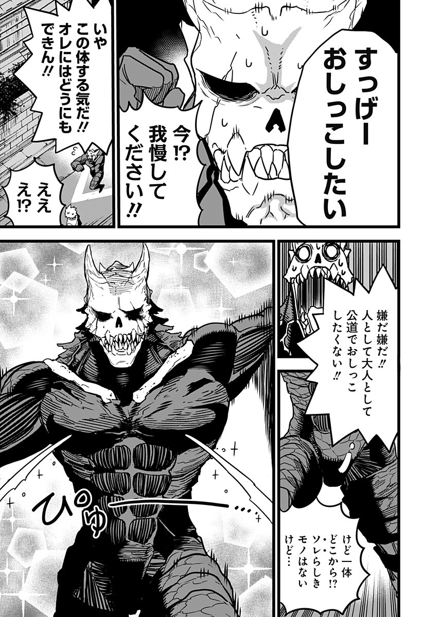 怪獣8号 Chap 2 - Next Chap 3