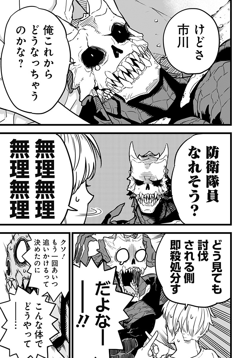 怪獣8号 Chap 2 - Next Chap 3