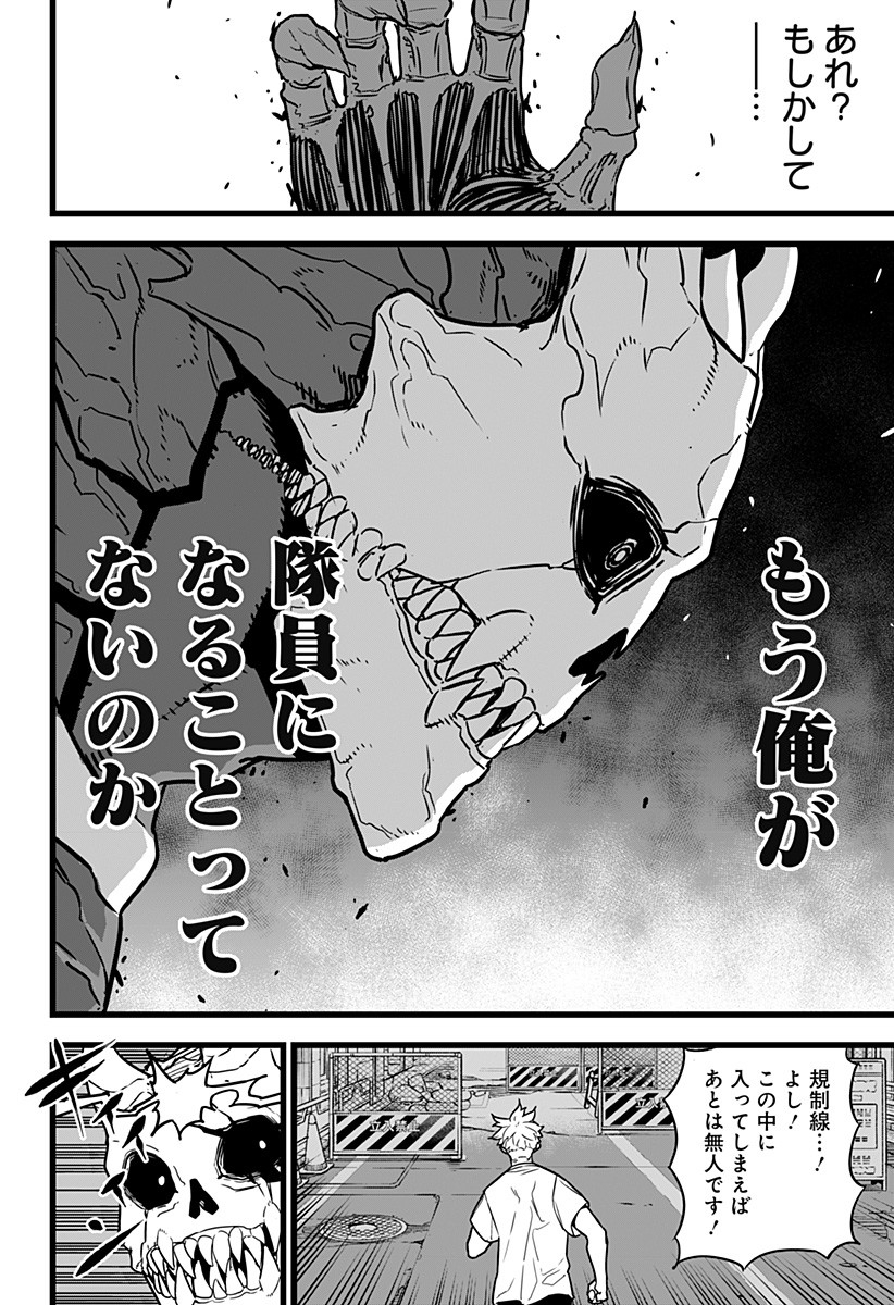 怪獣8号 Chap 2 - Next Chap 3