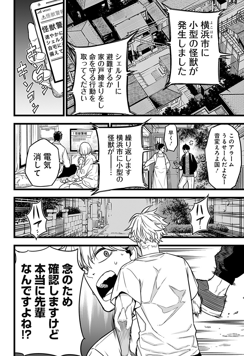 怪獣8号 Chap 2 - Next Chap 3