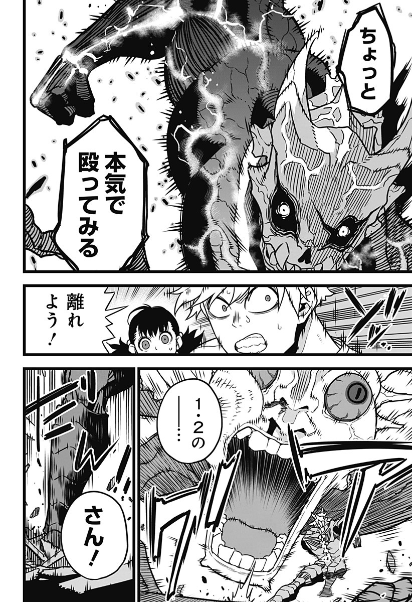 怪獣8号 Chap 2 - Next Chap 3