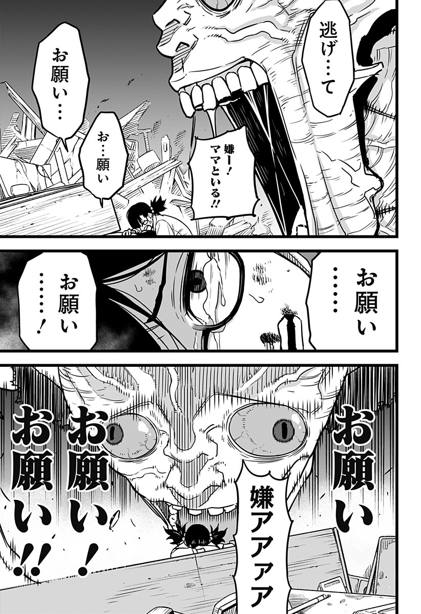 怪獣8号 Chap 2 - Next Chap 3