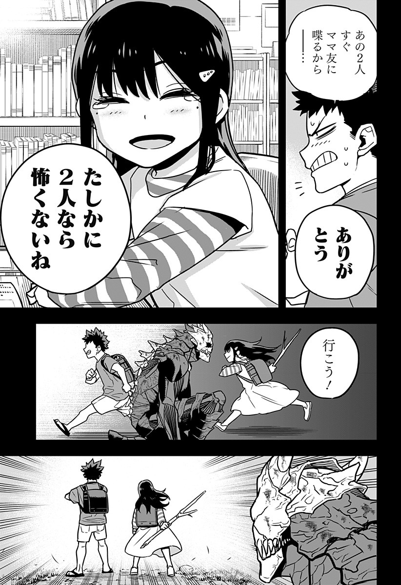 怪獣8号 Chap 2 - Next Chap 3