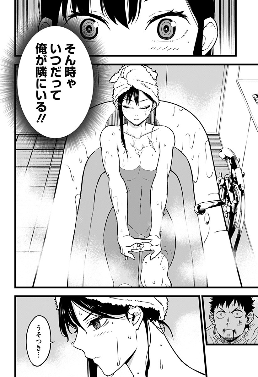 怪獣8号 Chap 2 - Next Chap 3