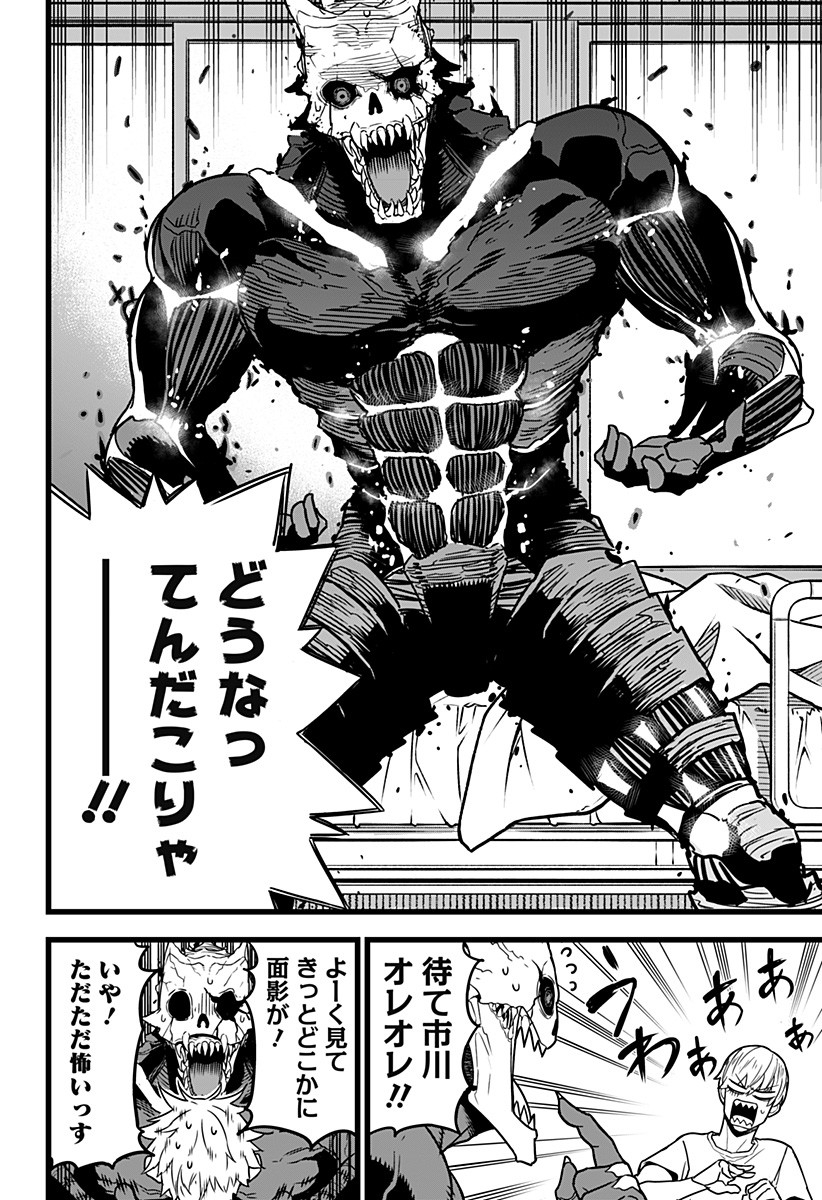 怪獣8号 Chap 2 - Next Chap 3