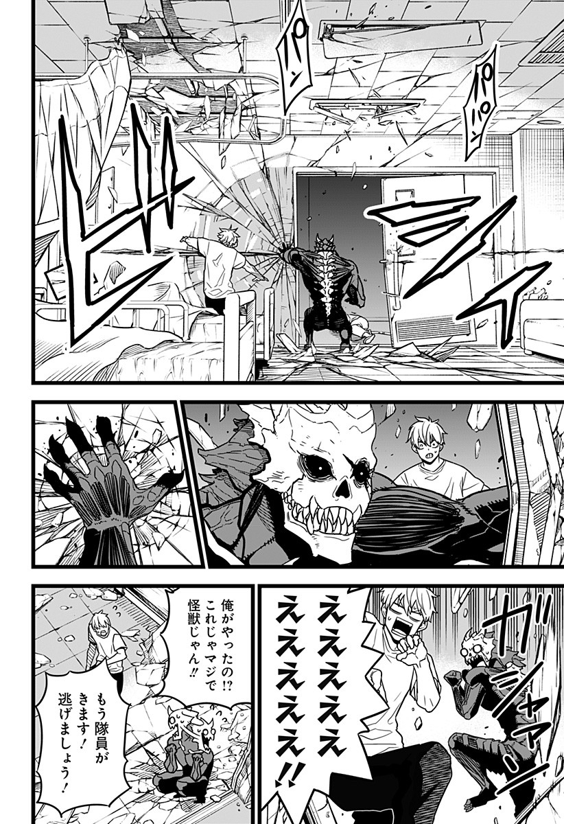 怪獣8号 Chap 2 - Next Chap 3