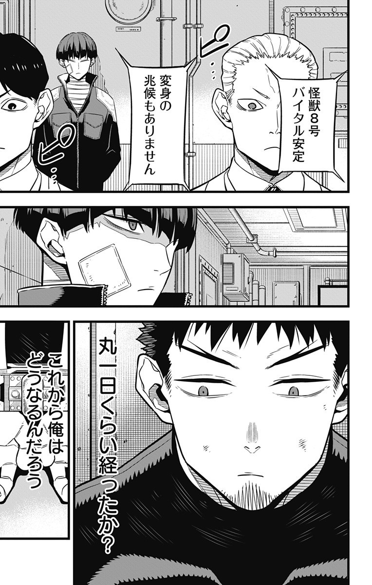怪獣8号 Chap 33 - Next Chap 34