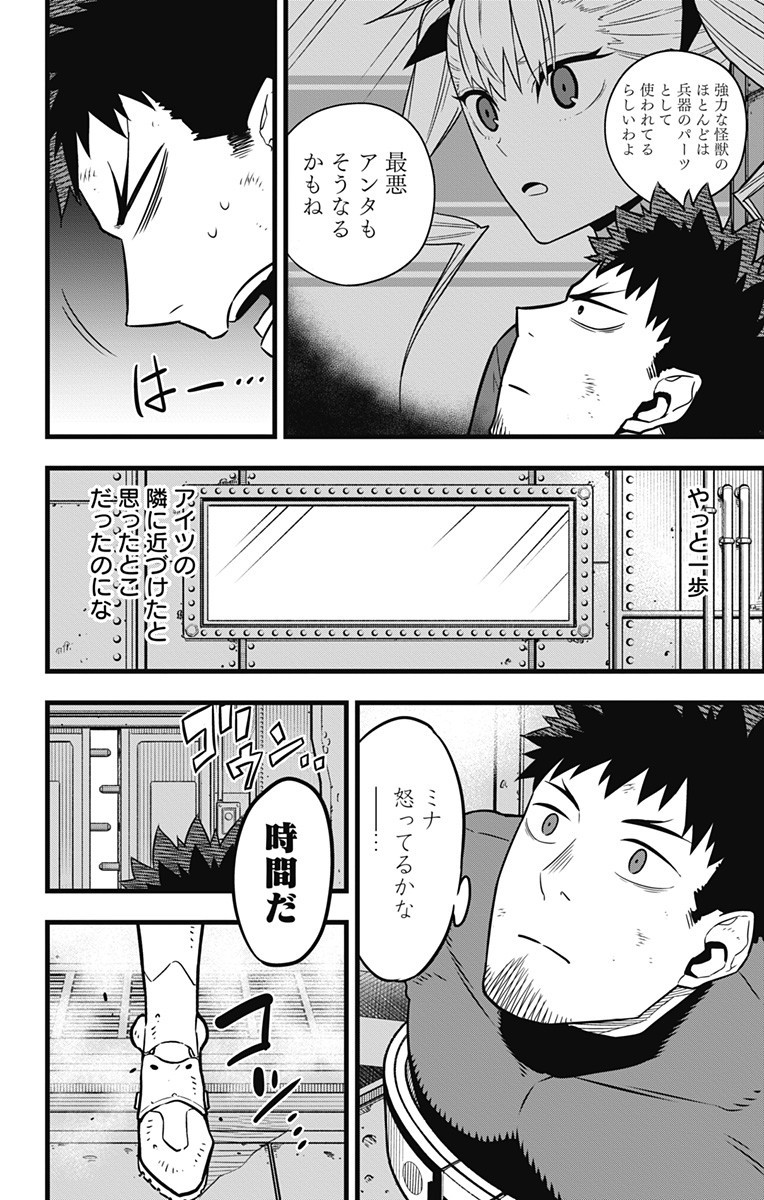 怪獣8号 Chap 33 - Next Chap 34