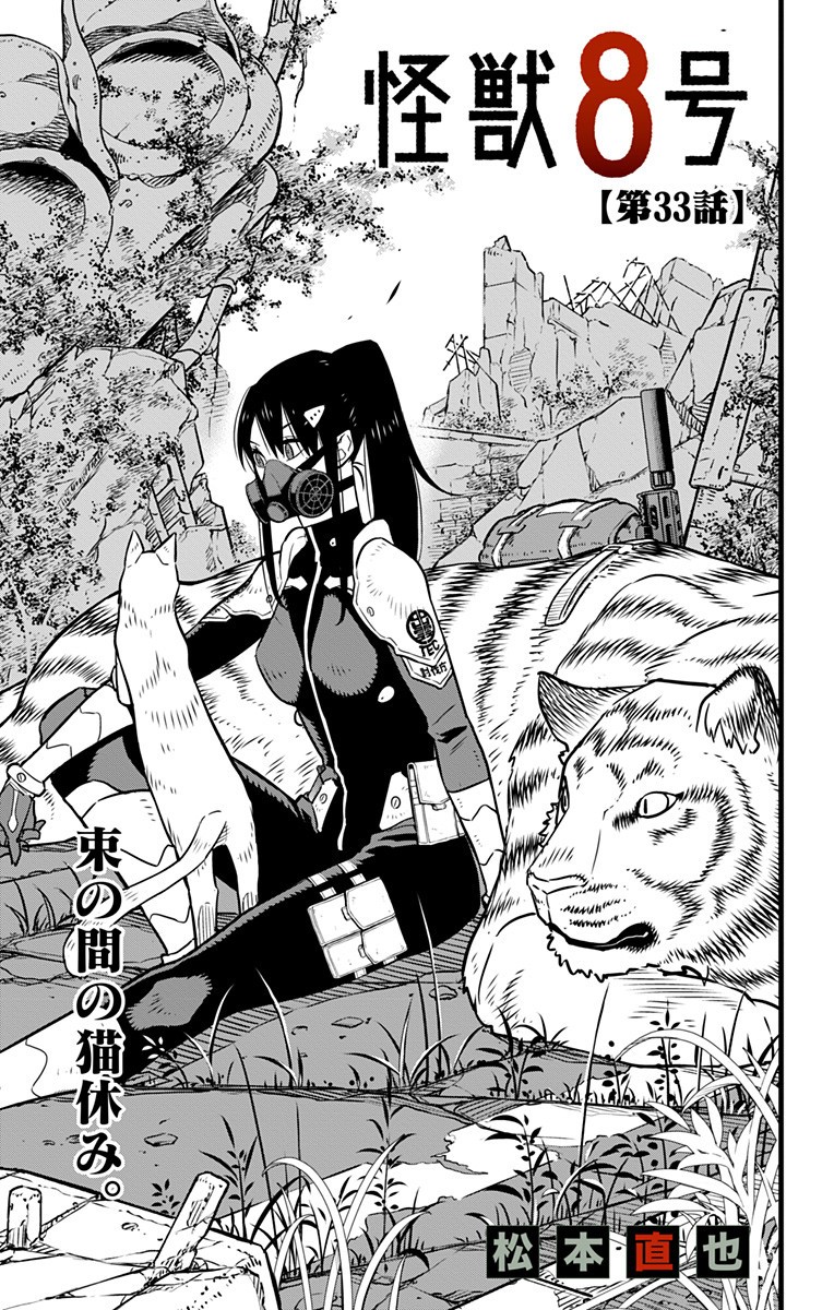 怪獣8号 Chap 33 - Next Chap 34