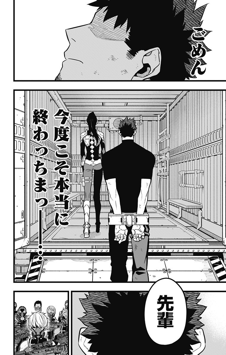 怪獣8号 Chap 33 - Next Chap 34