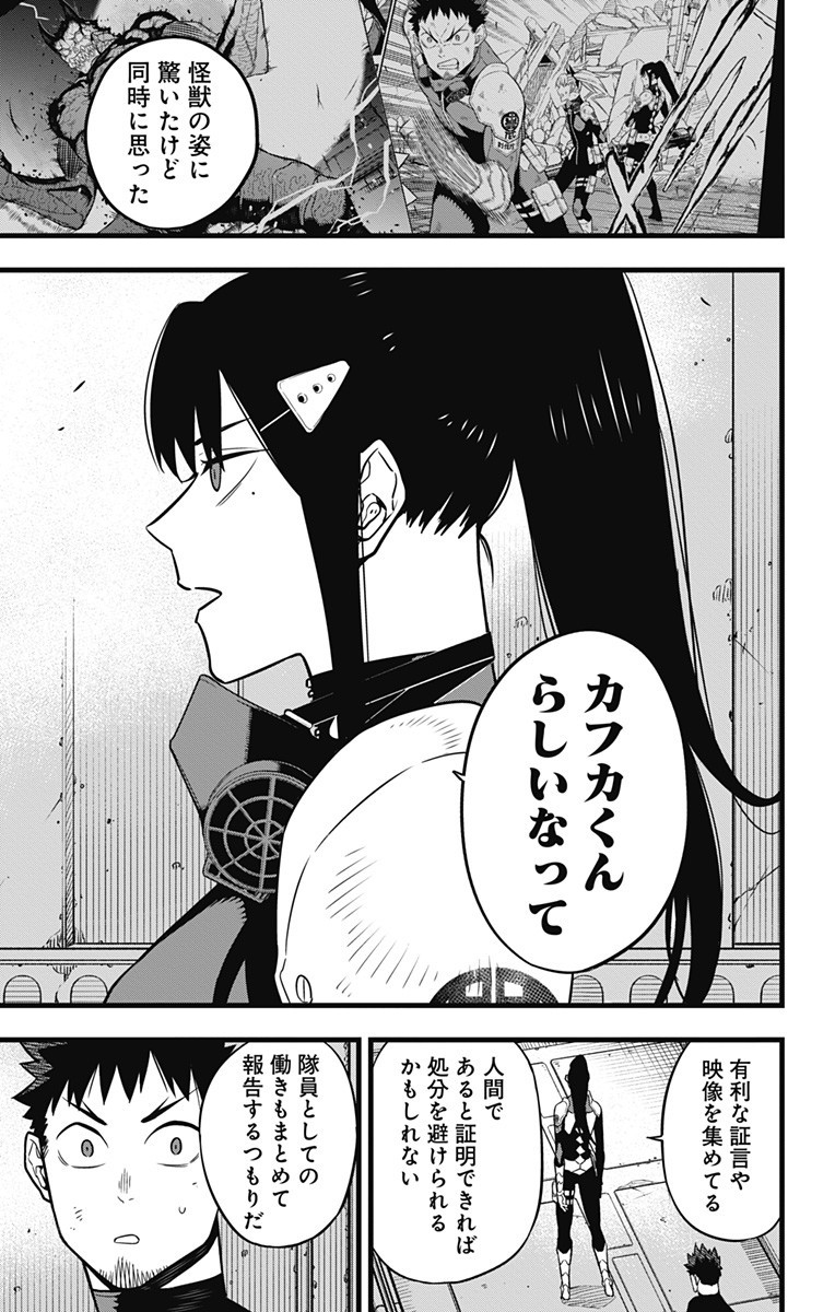 怪獣8号 Chap 33 - Next Chap 34