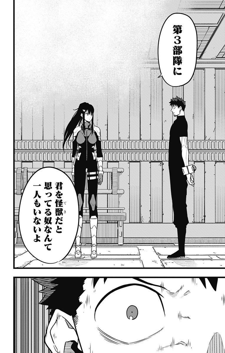 怪獣8号 Chap 33 - Next Chap 34