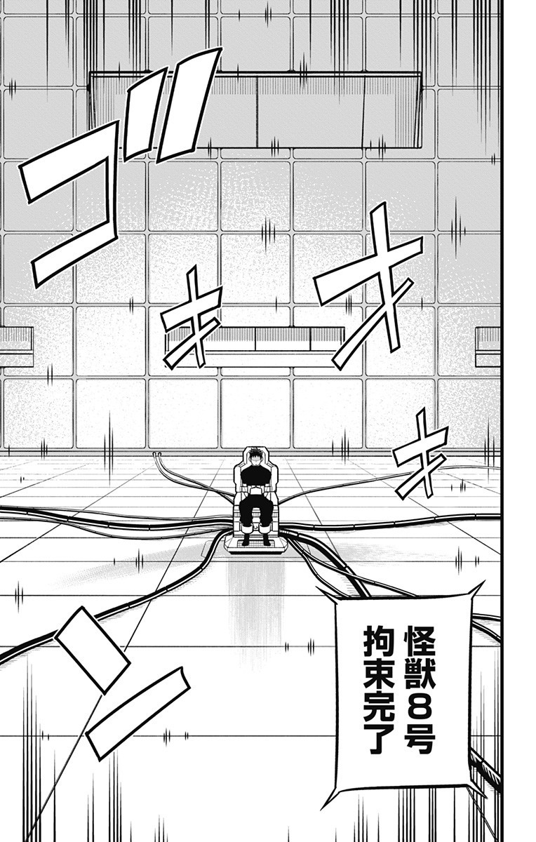 怪獣8号 Chap 33 - Next Chap 34