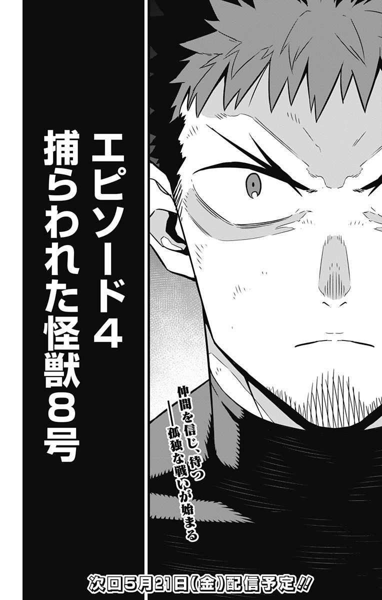 怪獣8号 Chap 33 - Next Chap 34