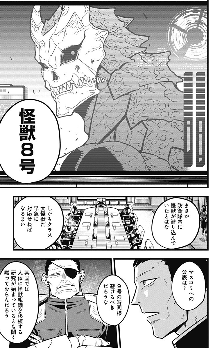 怪獣8号 Chap 33 - Next Chap 34