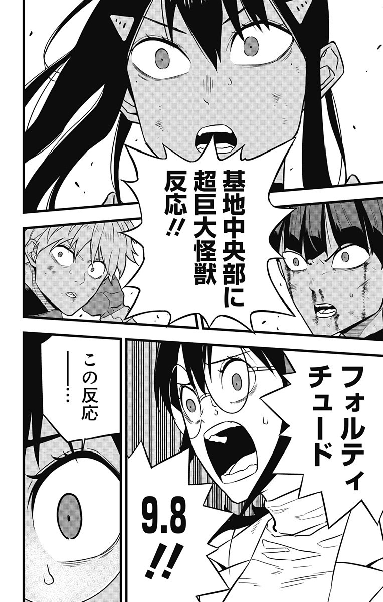 怪獣8号 Chap 31 - Next Chap 32