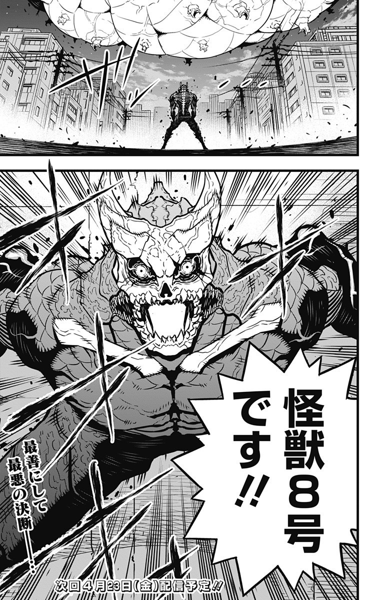 怪獣8号 Chap 31 - Next Chap 32