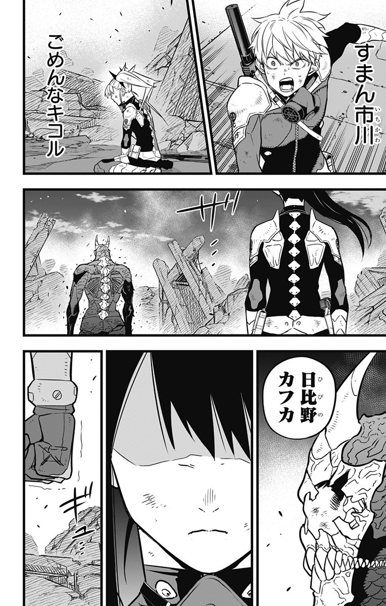 怪獣8号 Chap 32 - Next Chap 33