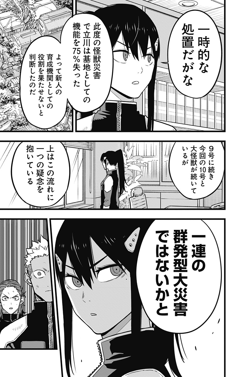 怪獣8号 Chap 34 - Next Chap 35