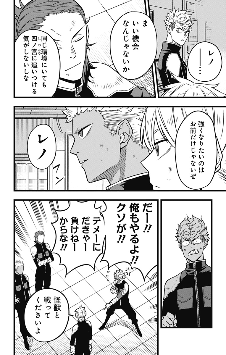 怪獣8号 Chap 34 - Next Chap 35