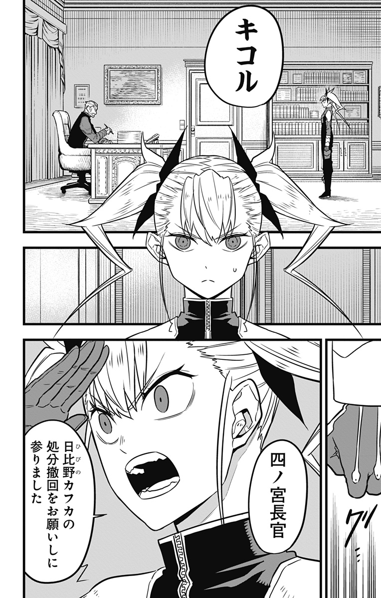 怪獣8号 Chap 34 - Next Chap 35