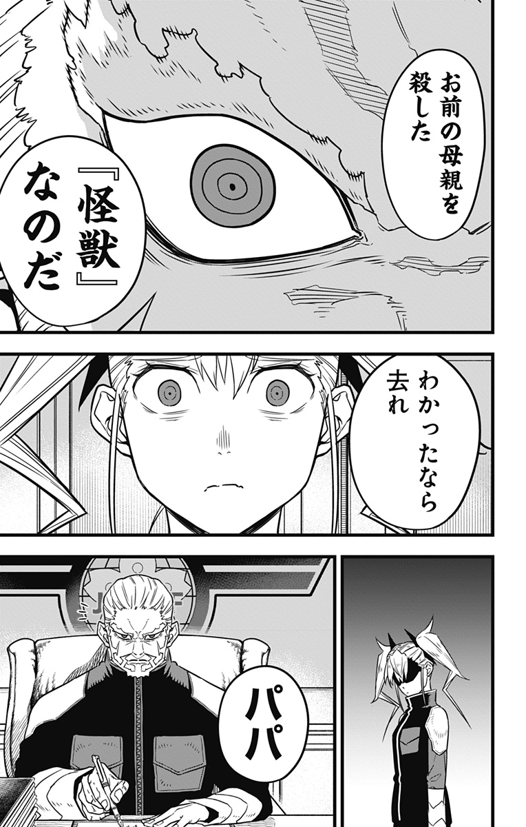 怪獣8号 Chap 34 - Next Chap 35