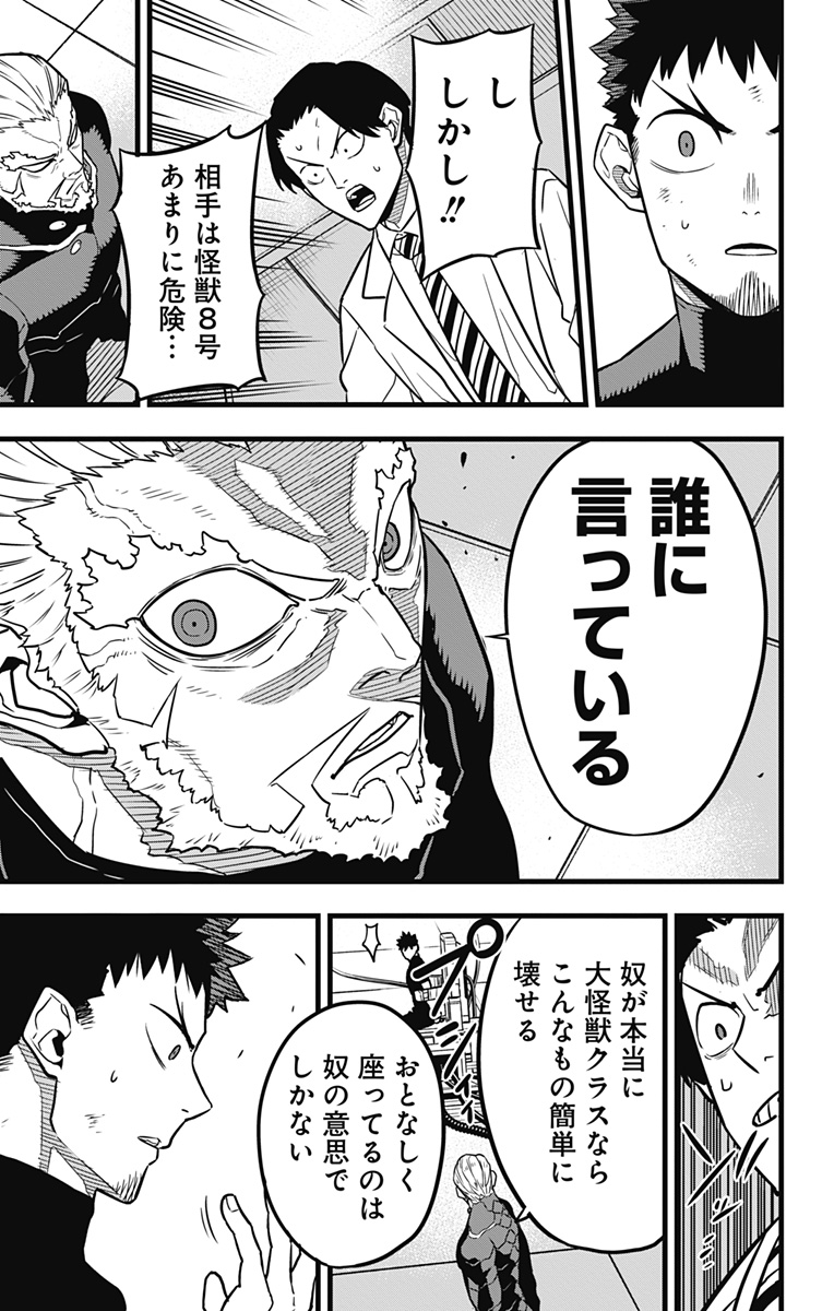 怪獣8号 Chap 34 - Next Chap 35