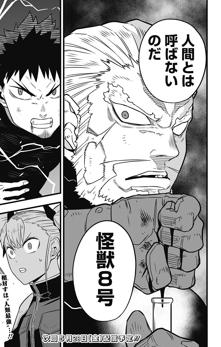 怪獣8号 Chap 34 - Next Chap 35