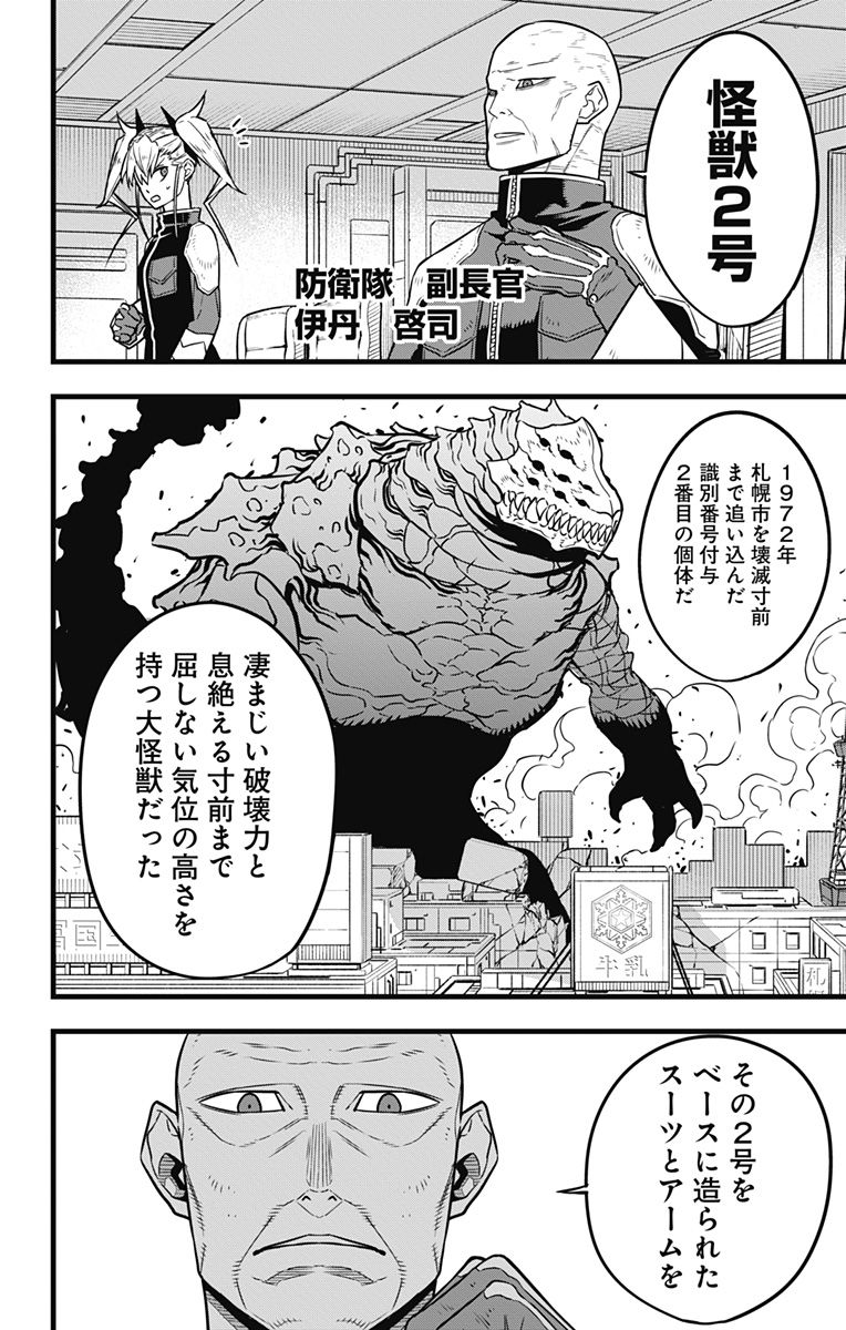 怪獣8号 Chap 35 - Next Chap 36