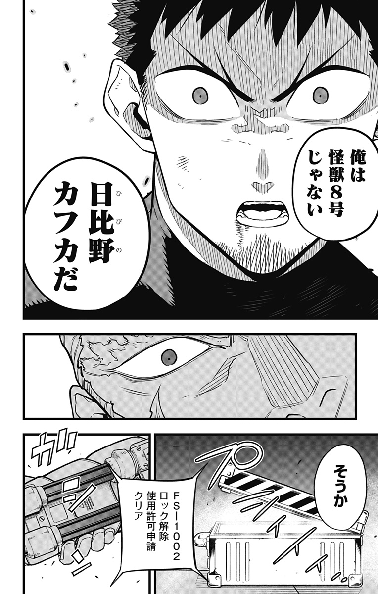 怪獣8号 Chap 35 - Next Chap 36