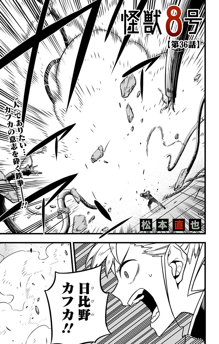 怪獣8号 Chap 36 - Next Chap 37