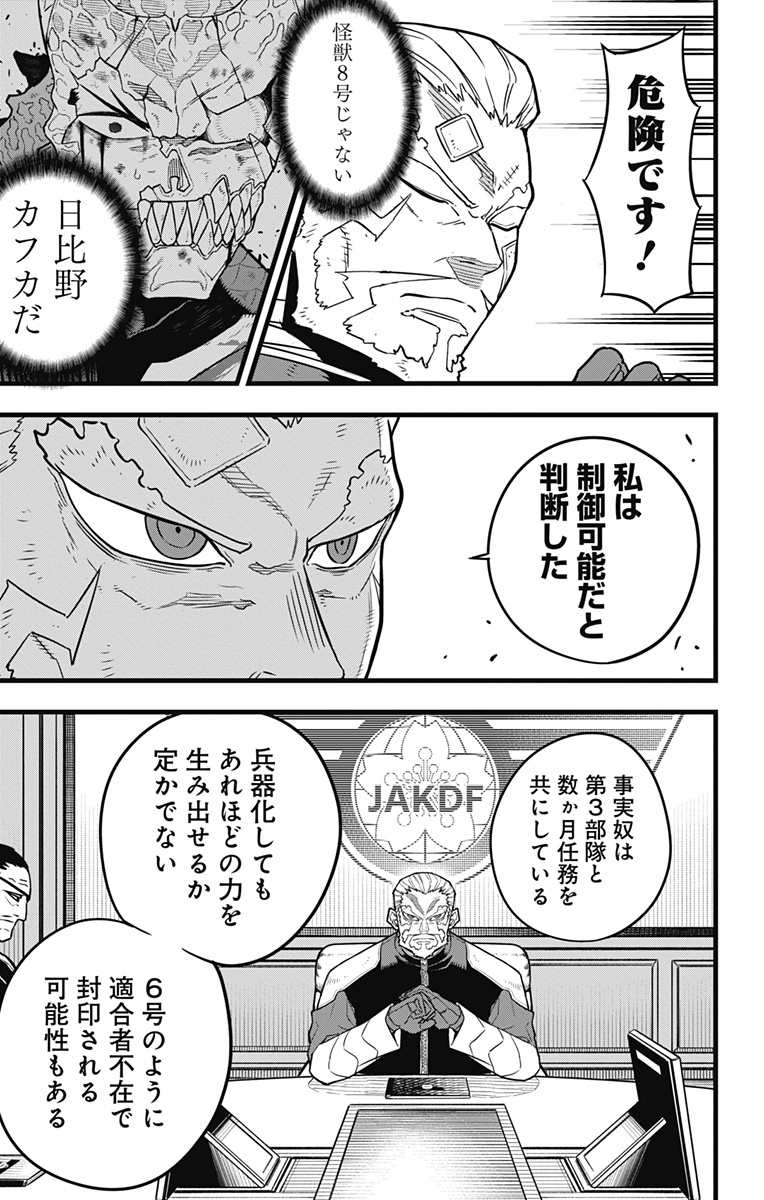怪獣8号 Chap 38 - Next Chap 39