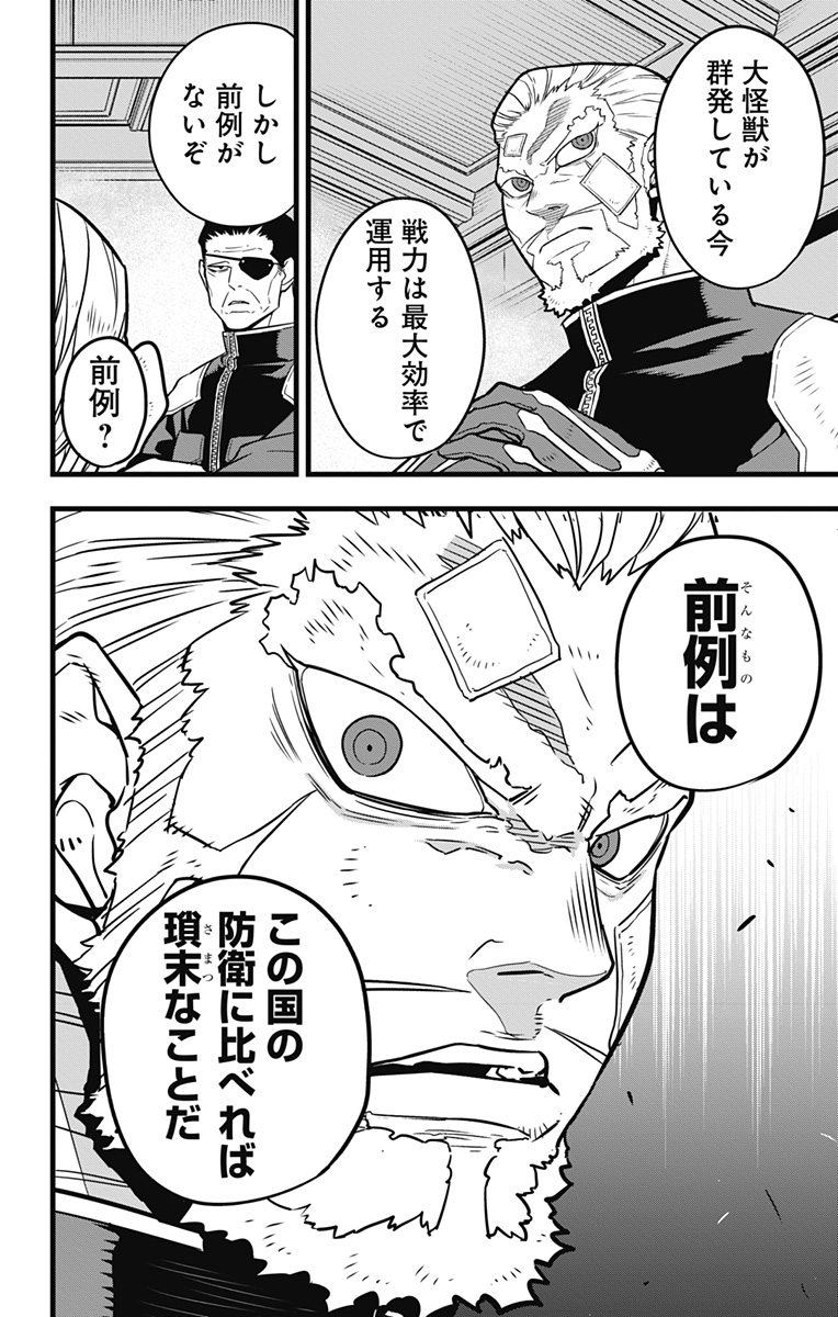 怪獣8号 Chap 38 - Next Chap 39