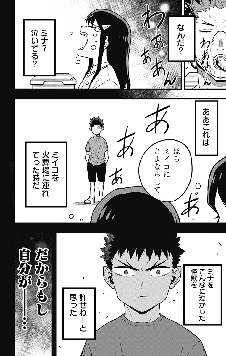 怪獣8号 Chap 38 - Next Chap 39