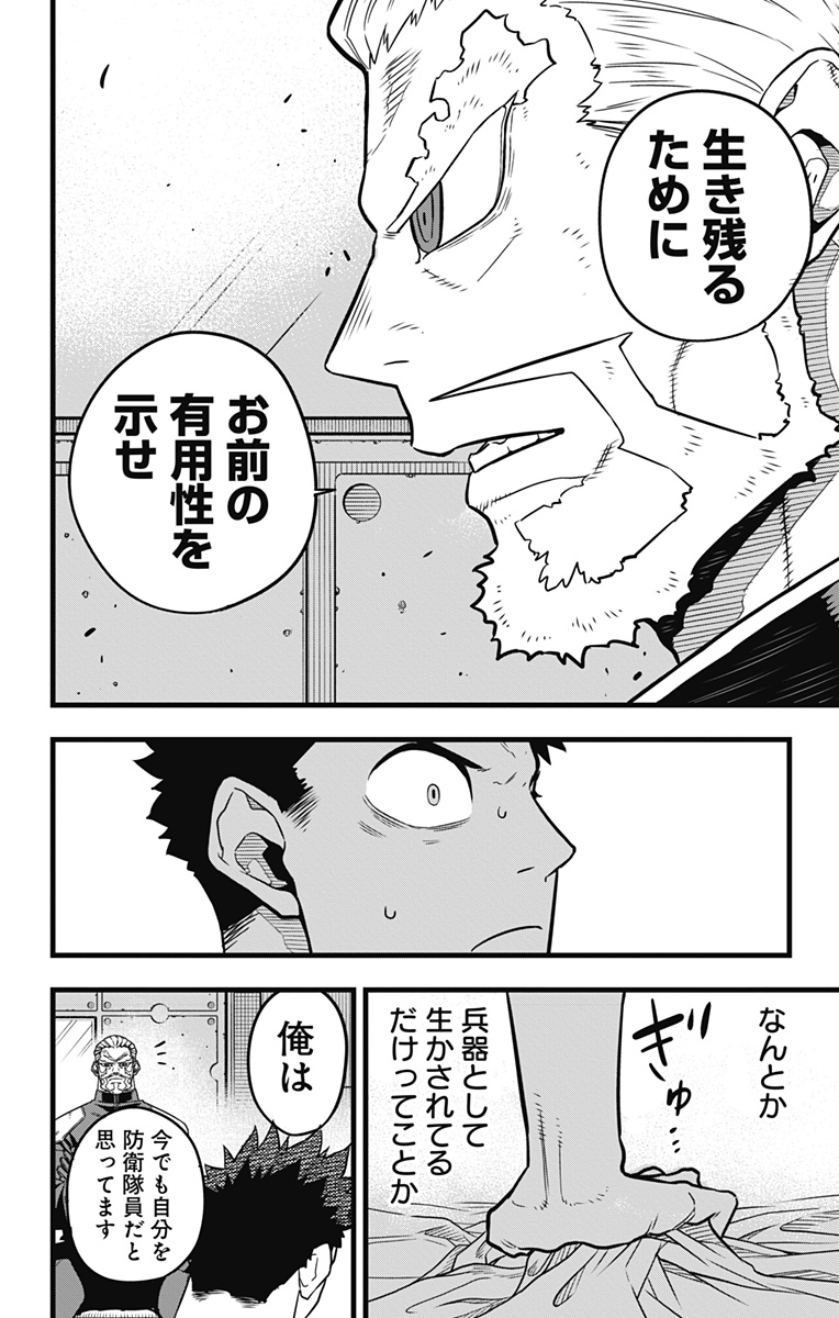 怪獣8号 Chap 38 - Next Chap 39