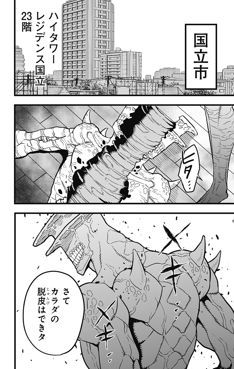 怪獣8号 Chap 38 - Next Chap 39