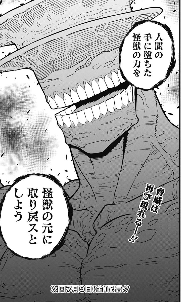 怪獣8号 Chap 38 - Next Chap 39