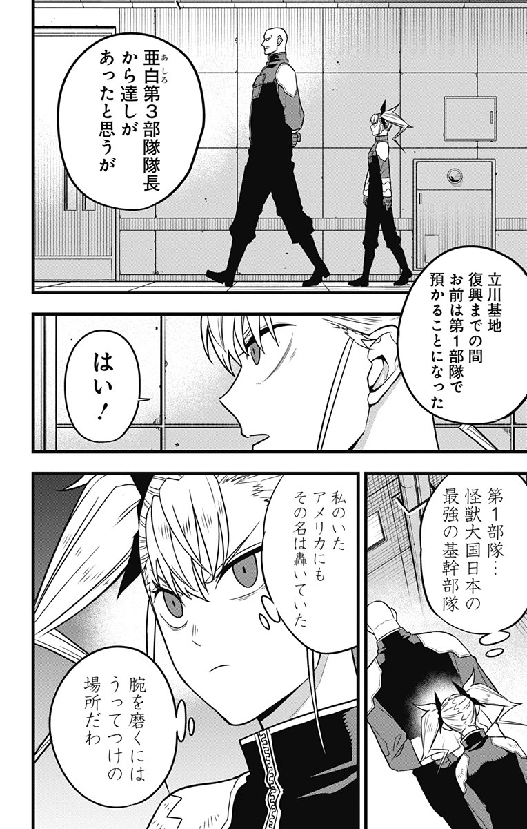 怪獣8号 Chap 39 - Next Chap 40