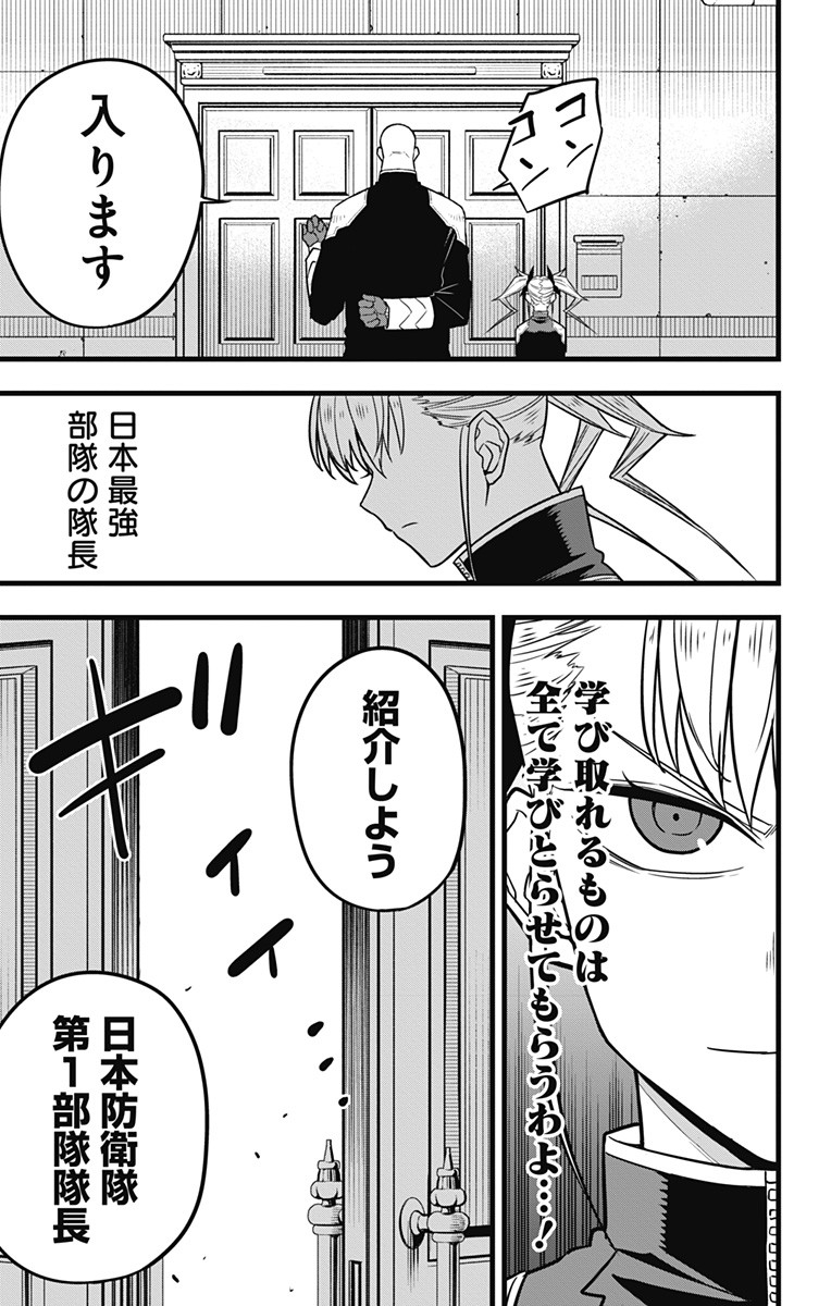 怪獣8号 Chap 39 - Next Chap 40