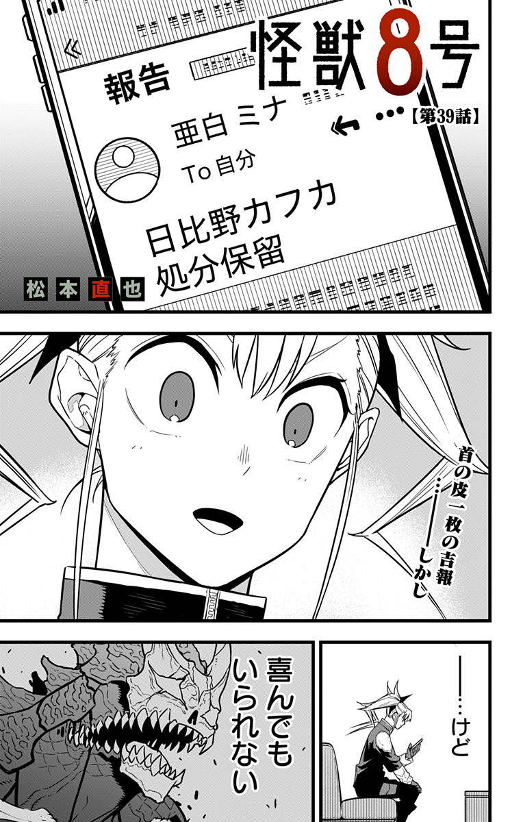 怪獣8号 Chap 39 - Next Chap 40