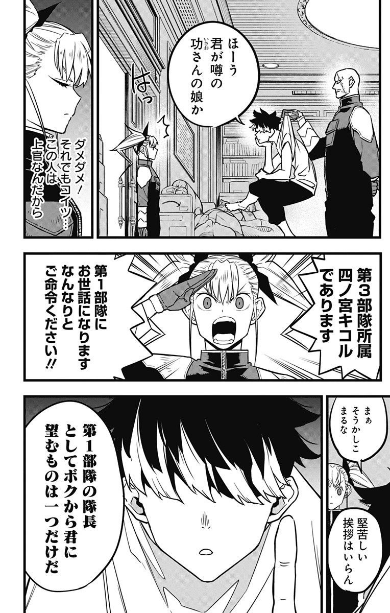 怪獣8号 Chap 39 - Next Chap 40