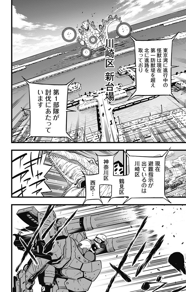 怪獣8号 Chap 39 - Next Chap 40