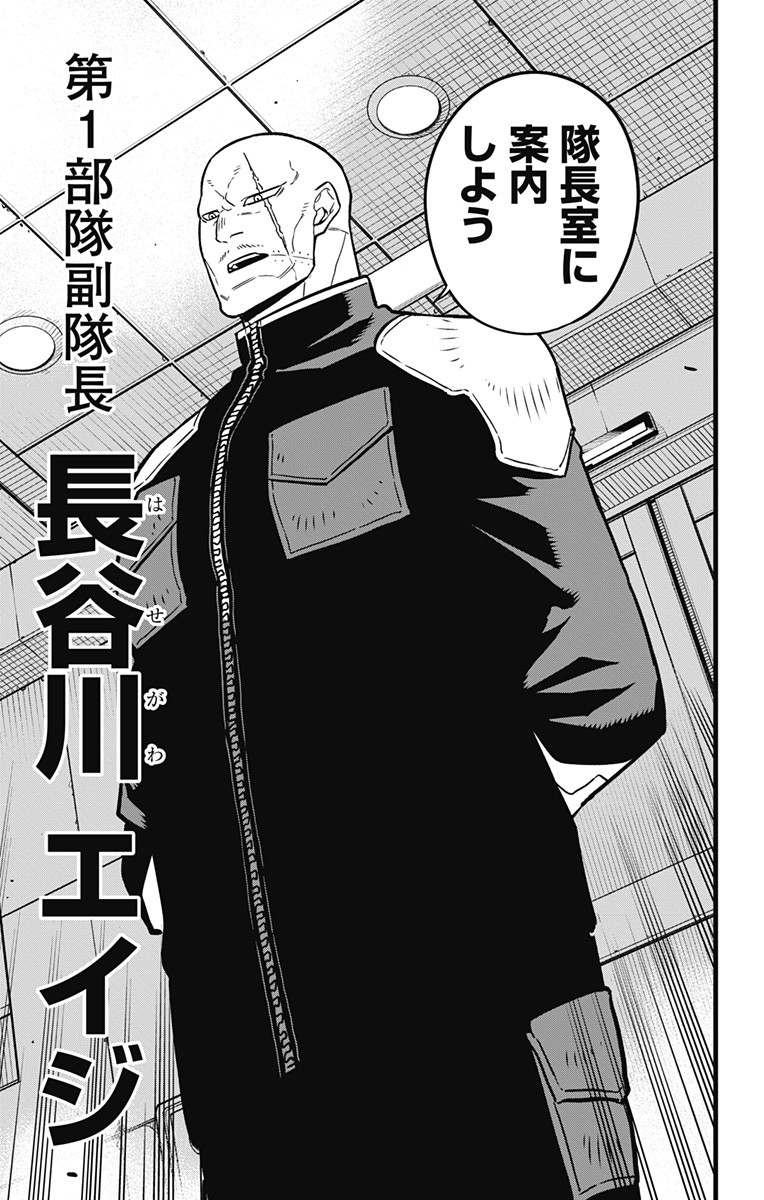 怪獣8号 Chap 39 - Next Chap 40