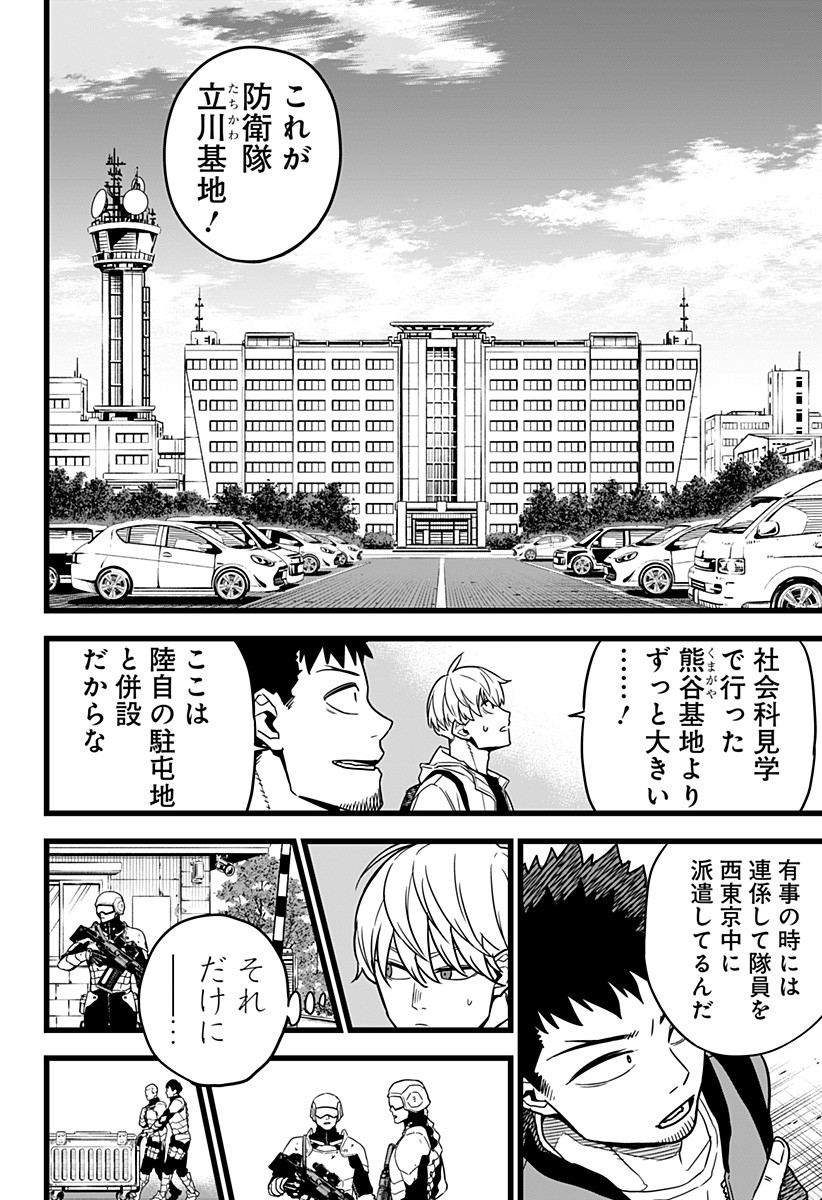 怪獣8号 Chap 3 - Next Chap 4