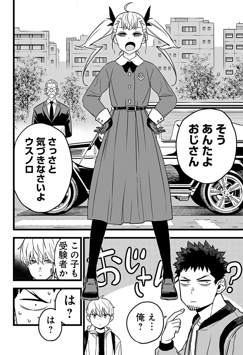 怪獣8号 Chap 3 - Next Chap 4